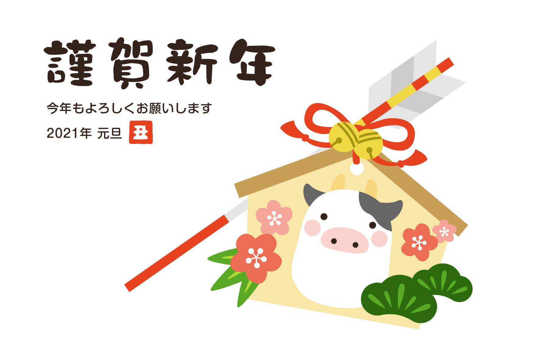 新年のご挨拶！