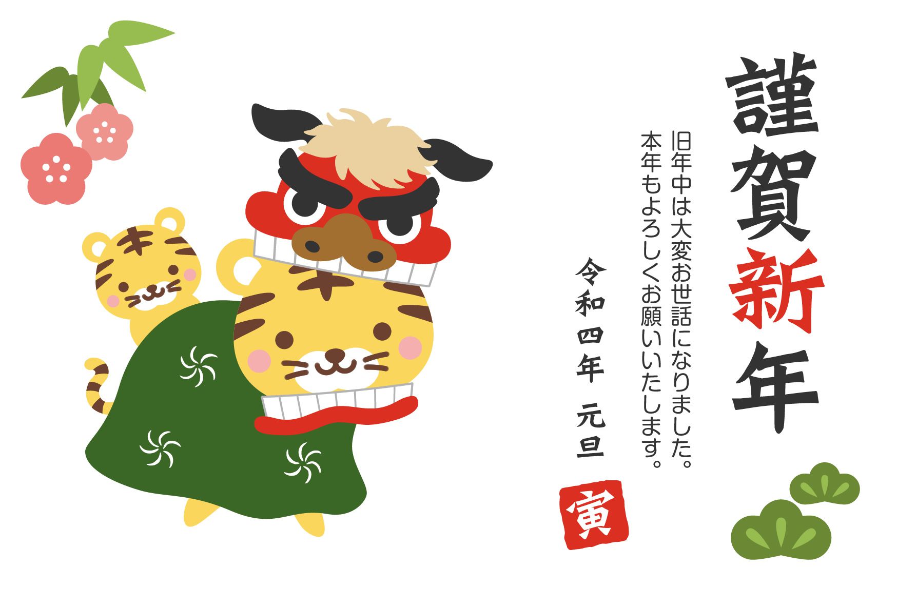 新年のご挨拶！