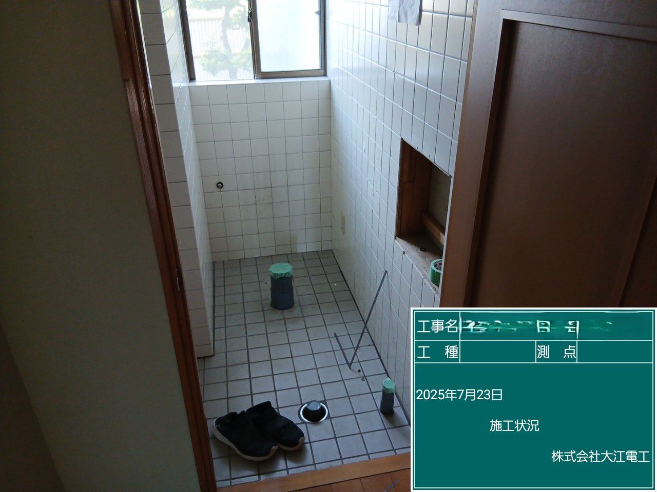トイレ改装工事①