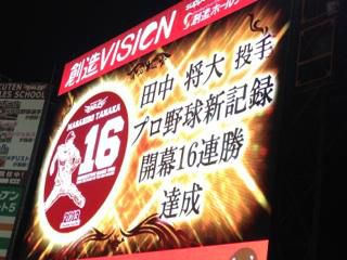 神様、仏様、田中様！