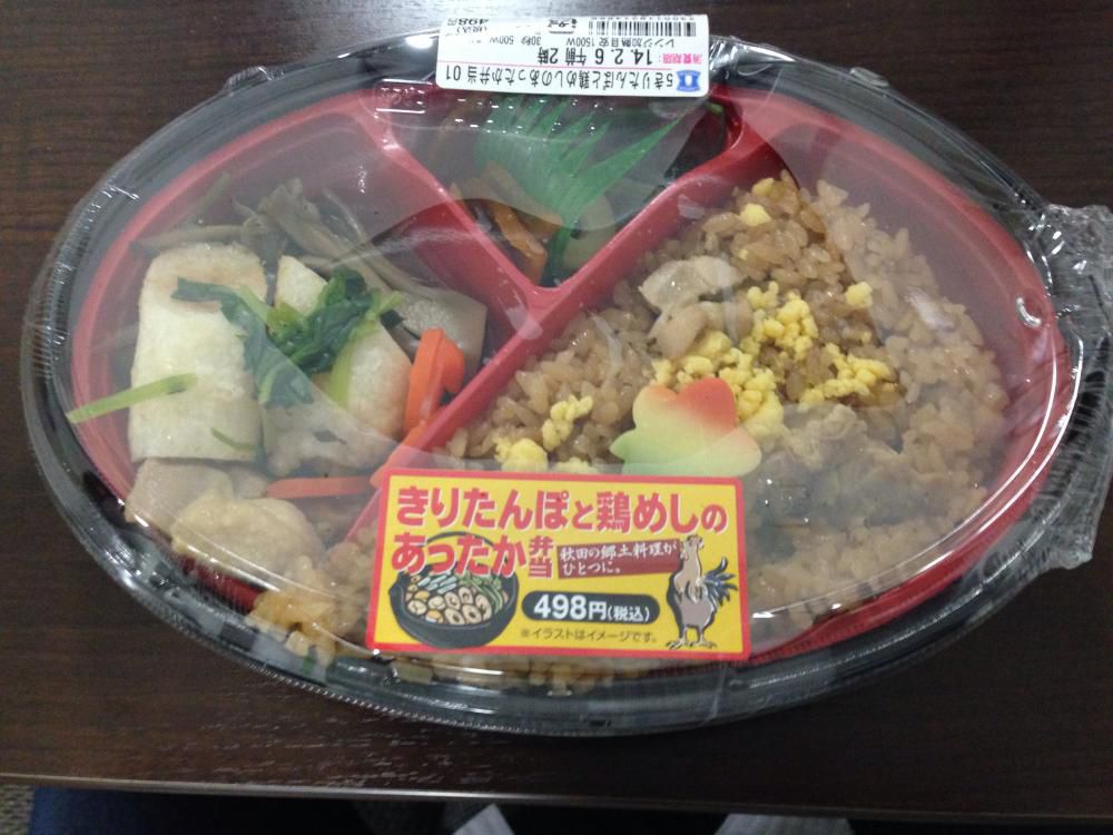 秋田限定のお弁当？