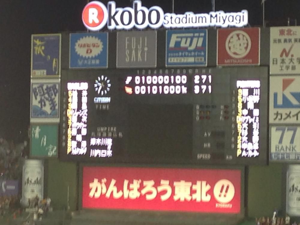 わしほー、サヨナラ勝ちでした