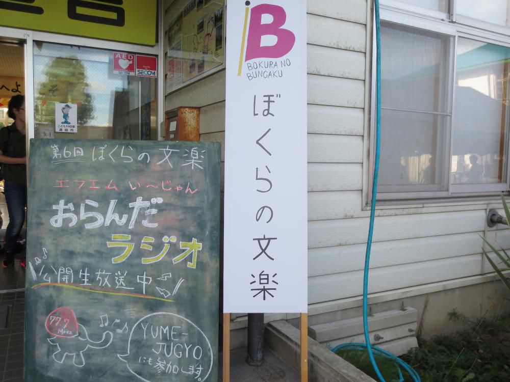 「第６回　ぼくらの文楽」会場から公開生放送！！