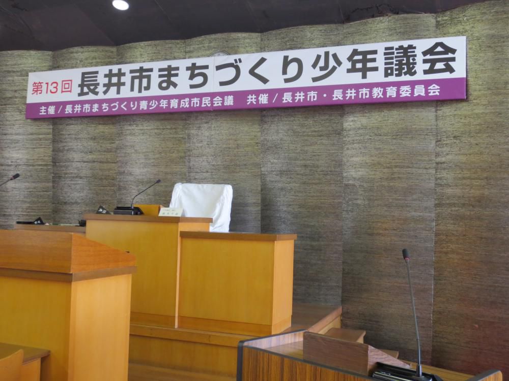 第１３回まちづくり少年議会開催！