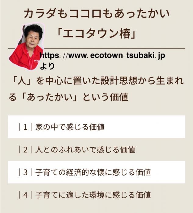おらんだ専科情報紹介|エコタウン椿