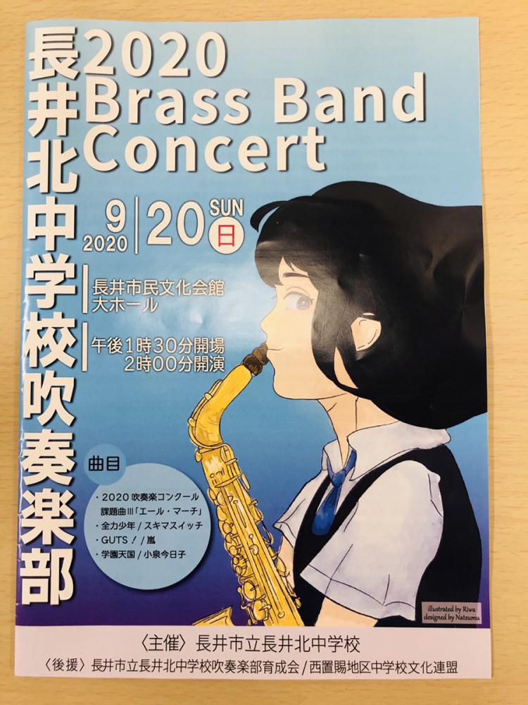おらんだ専科情報紹介｜長井北中学校演奏発表会