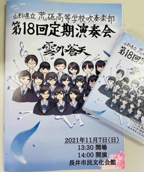 おらんだ専科情報紹介｜県立荒砥高等学校吹奏楽部定期演奏会