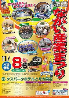 ながい産業祭りにて生中継・生放送します！
