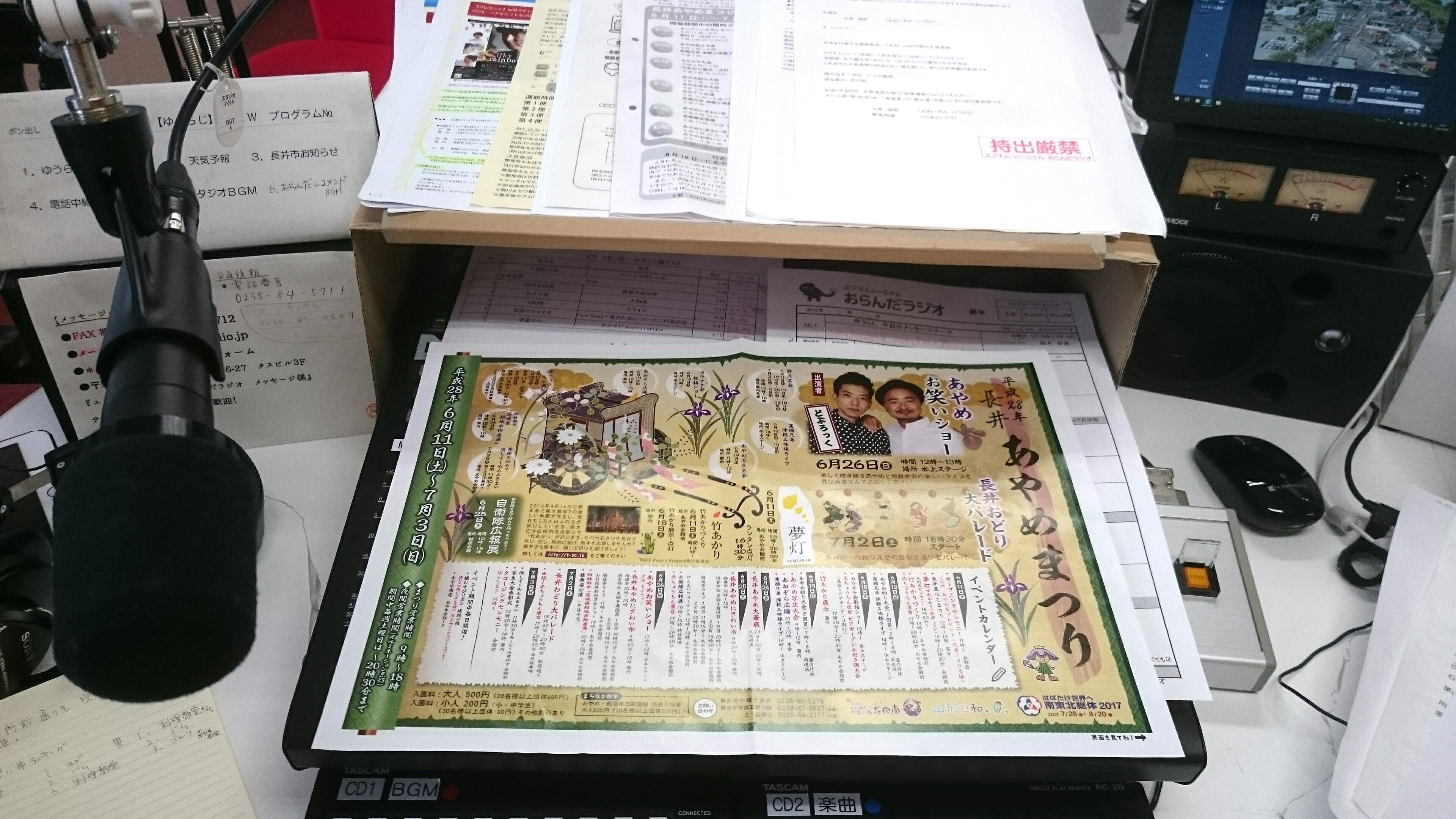 ゆうらじ間もなく始まります！