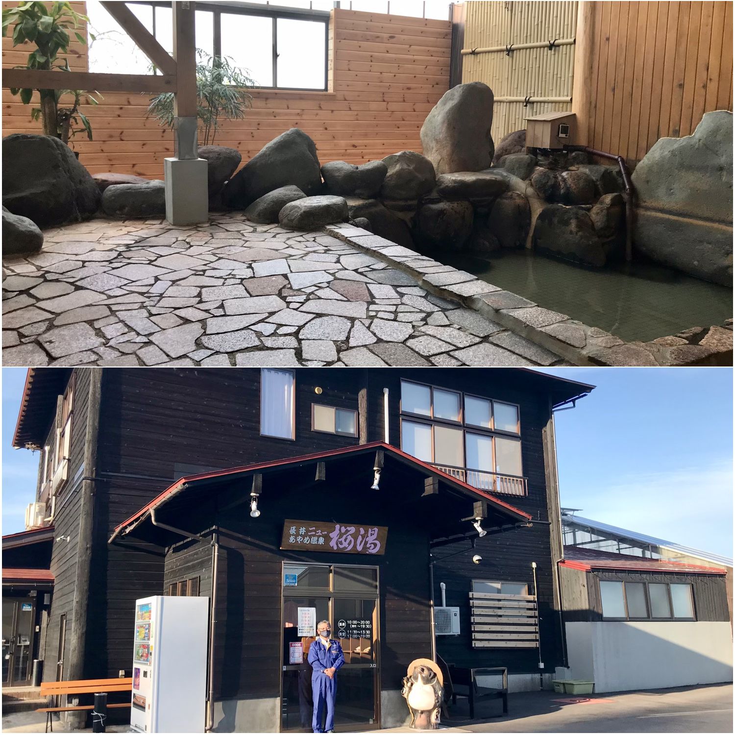 おらんだ専科情報紹介・あやめ温泉ニュー桜湯