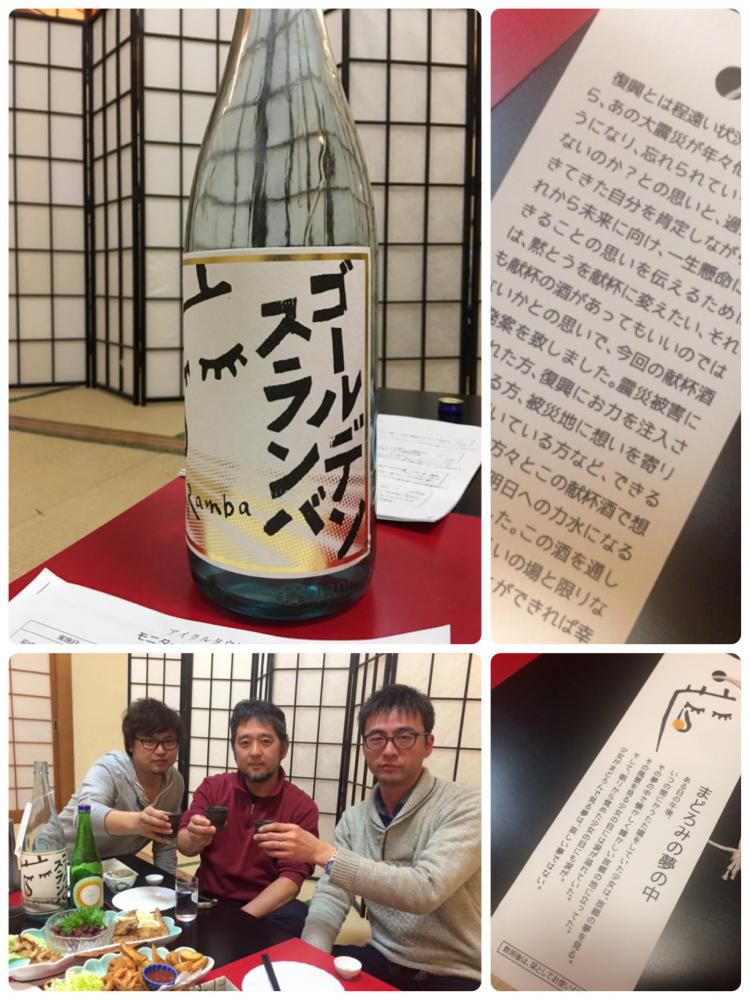 遅くなりましたが、3/11。５年経ち、静かにいただきました。