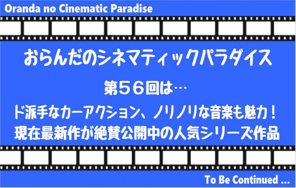 【５６回】おらんだのシネマティックパラダイス