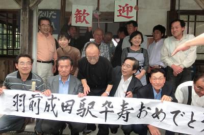 成田駅の卆寿と改修工事の竣工を祝う会　 ②