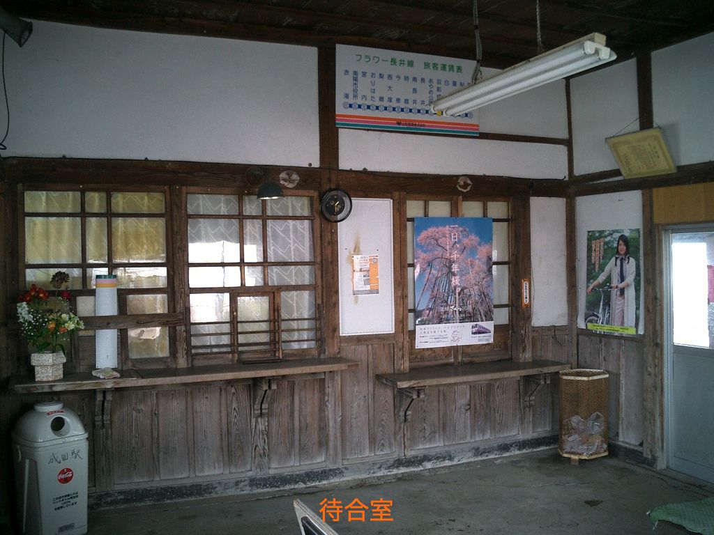 木造駅舎の魅力　⑤成田駅の概要
