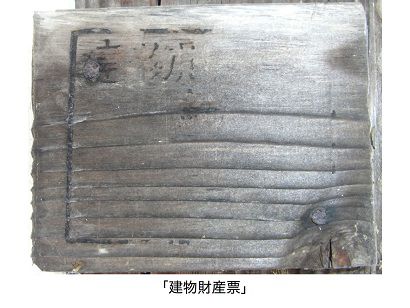 木造駅舎の魅力　⑫建設年次の不思議