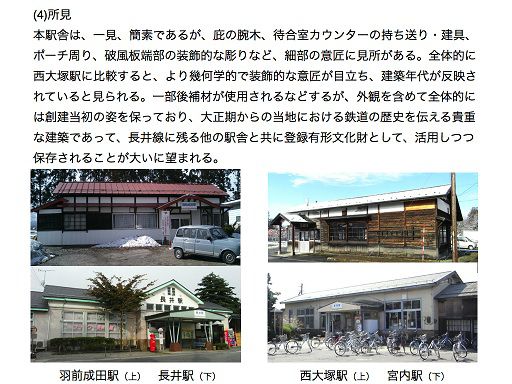 木造駅舎の魅力　⑬所見と展望