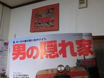「男の隠れ家」におらだの爺３人衆が・・・・