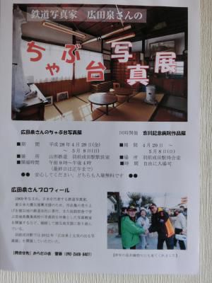 ちゃぶ台写真展のご案内