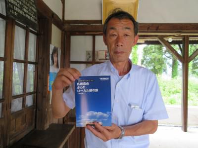 『ぶらりローカル線の旅』が届きました
