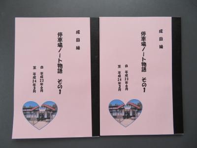 停車場ノート物語ができました