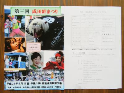 9月１１日　第3回成田絆祭り