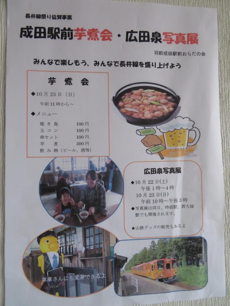 もうすぐ長井線祭り