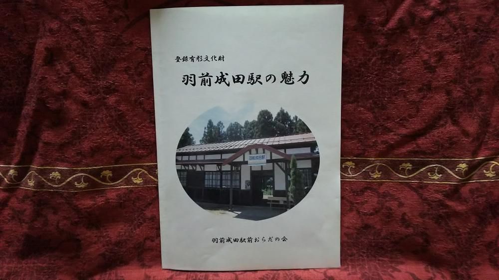 「成田駅の魅力」刊行です