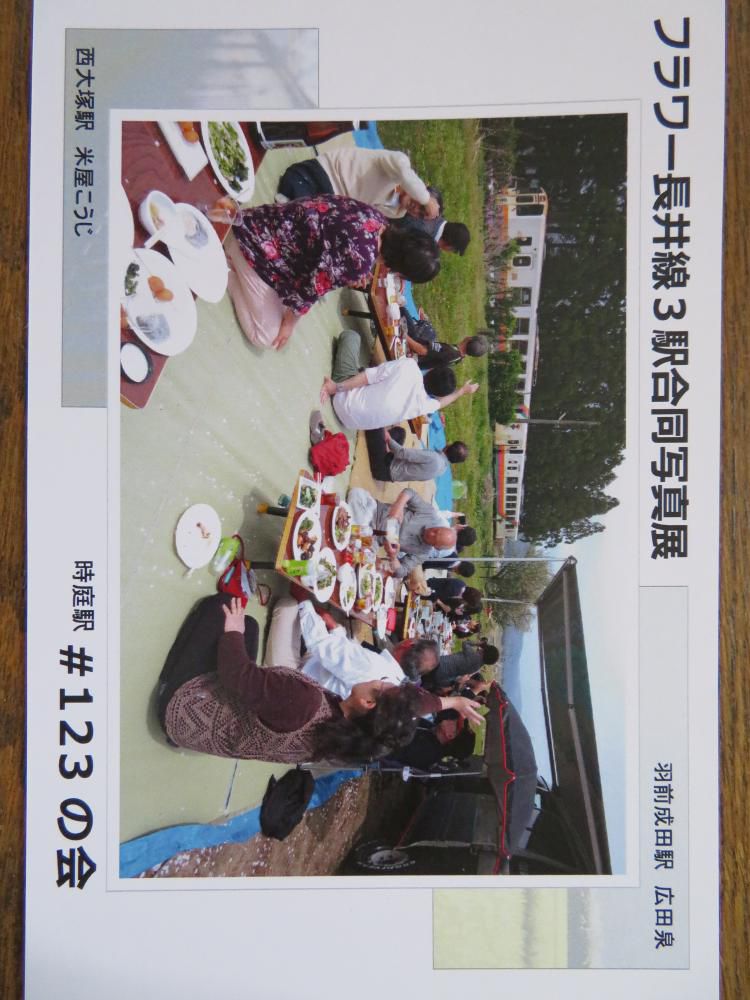 三駅合同写真展いよいよオープン