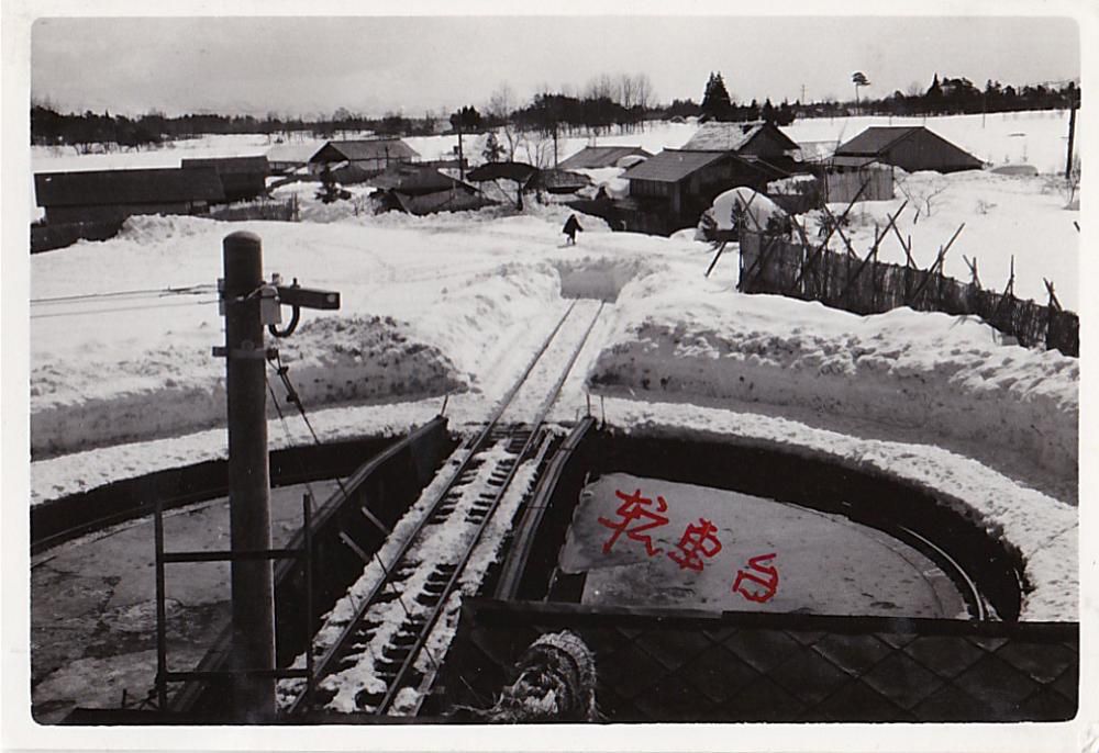 転車台と雪捨て列車