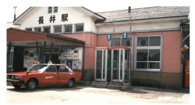 ３０年前の長井駅