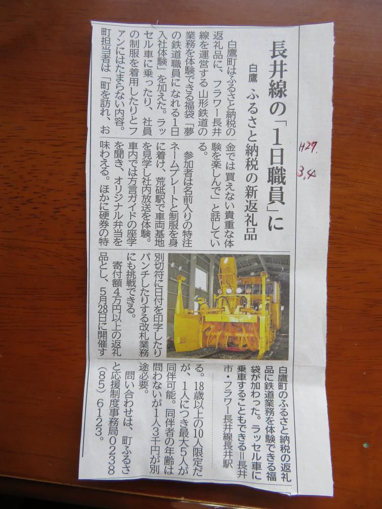 鉄道職員体験ツアー