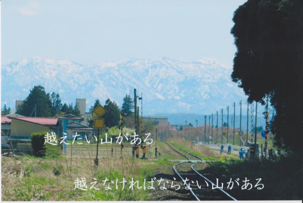 停車場憧憬　超えたい山・・・