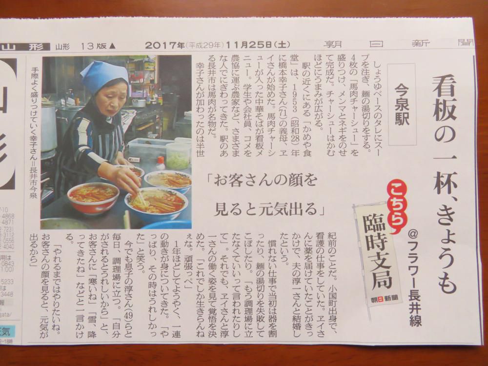 朝日新聞に連載中