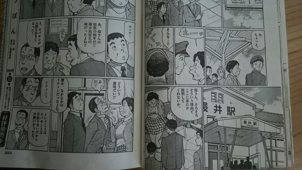 六十年前の淡い恋？