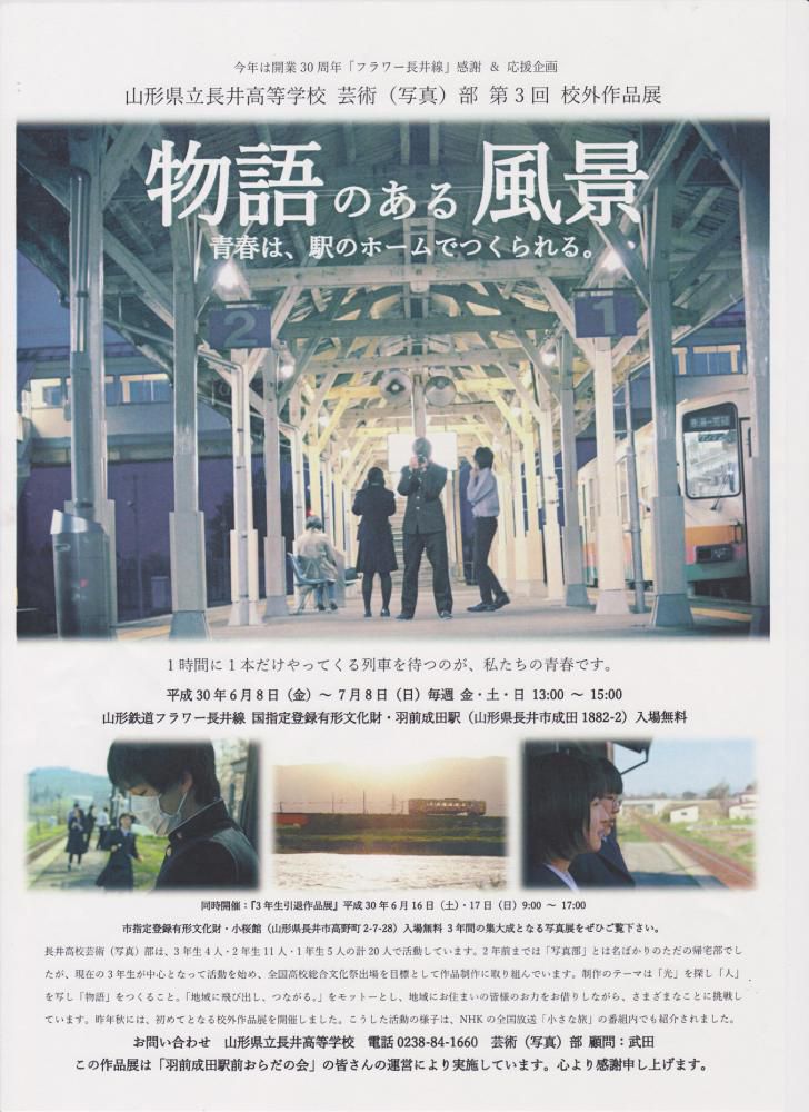 青春プラットホーム