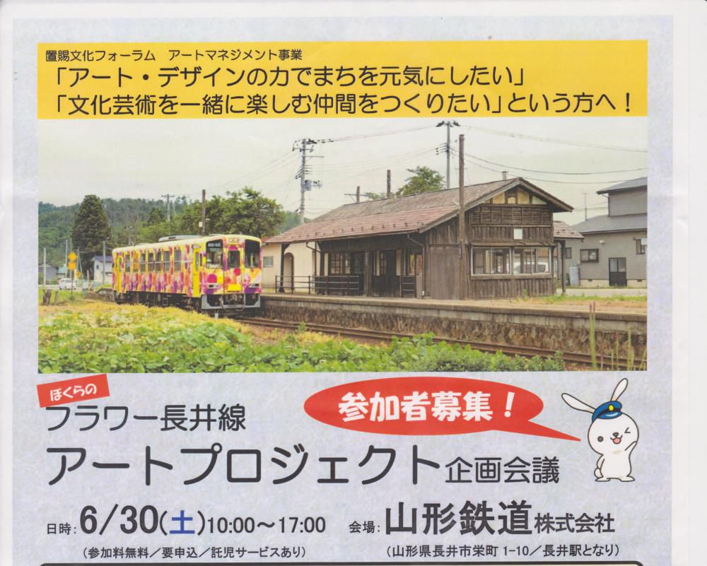 ローカル鉄道＋アート