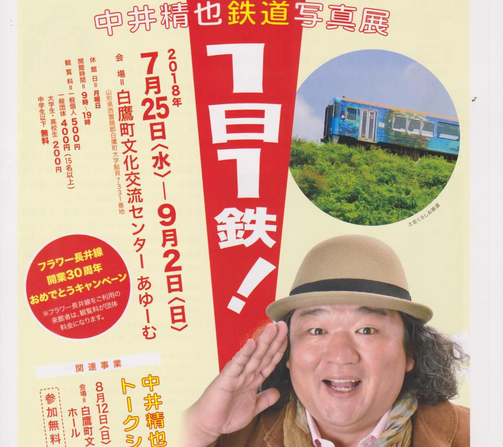 中井さんがまた来るよ！