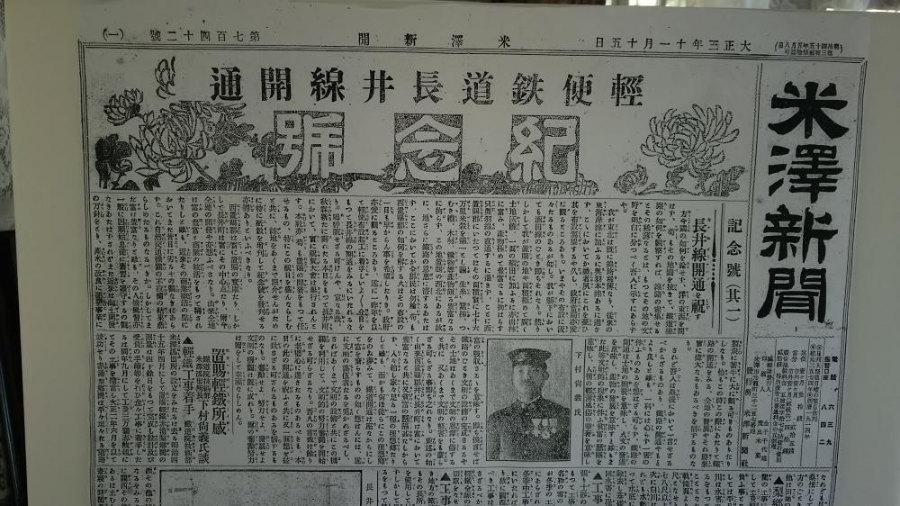 軽便鉄道長井線開通記念号