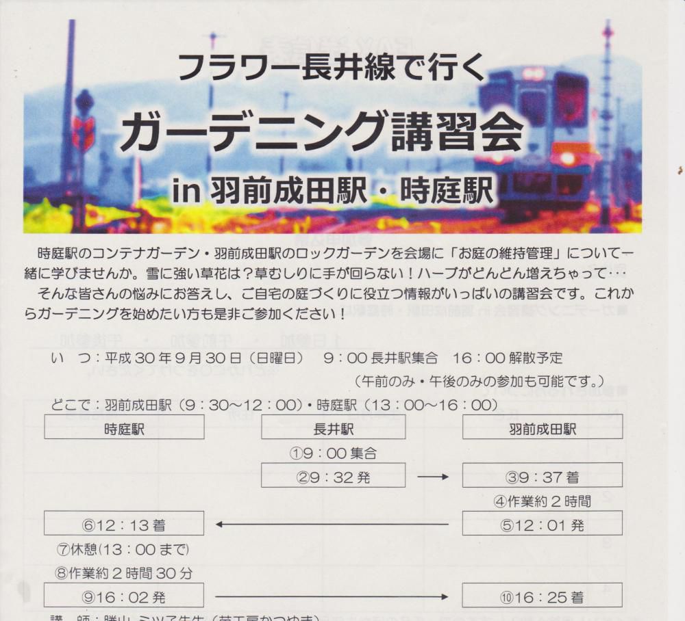 ガーデニング講習会が開かれます