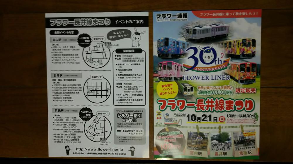 長井線祭り