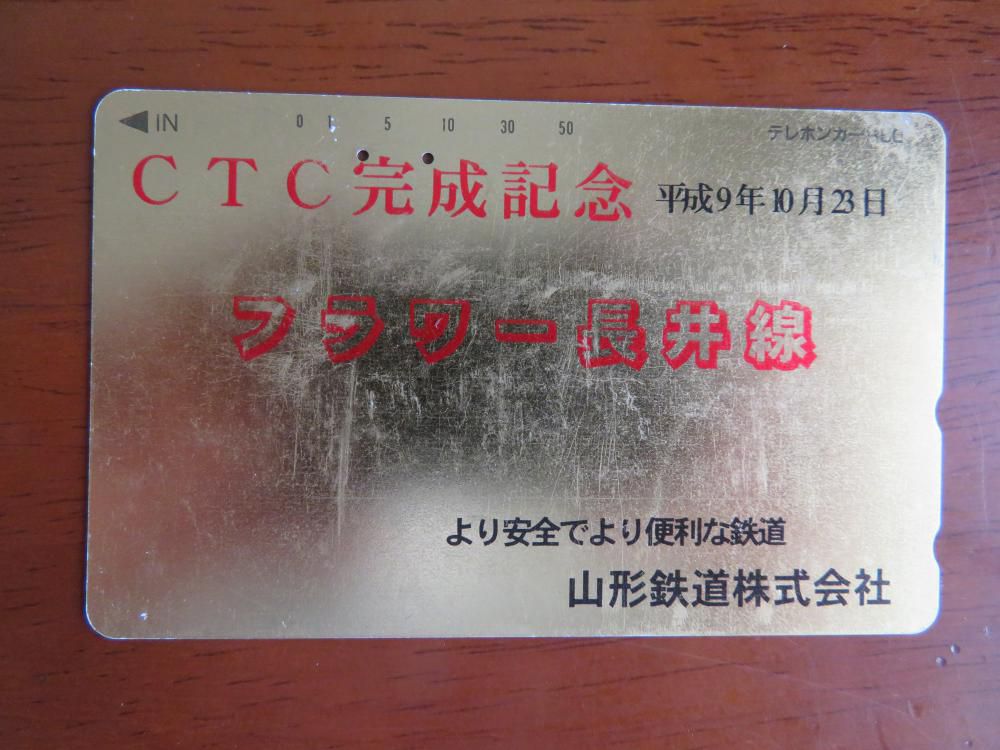 思い出のテレカ