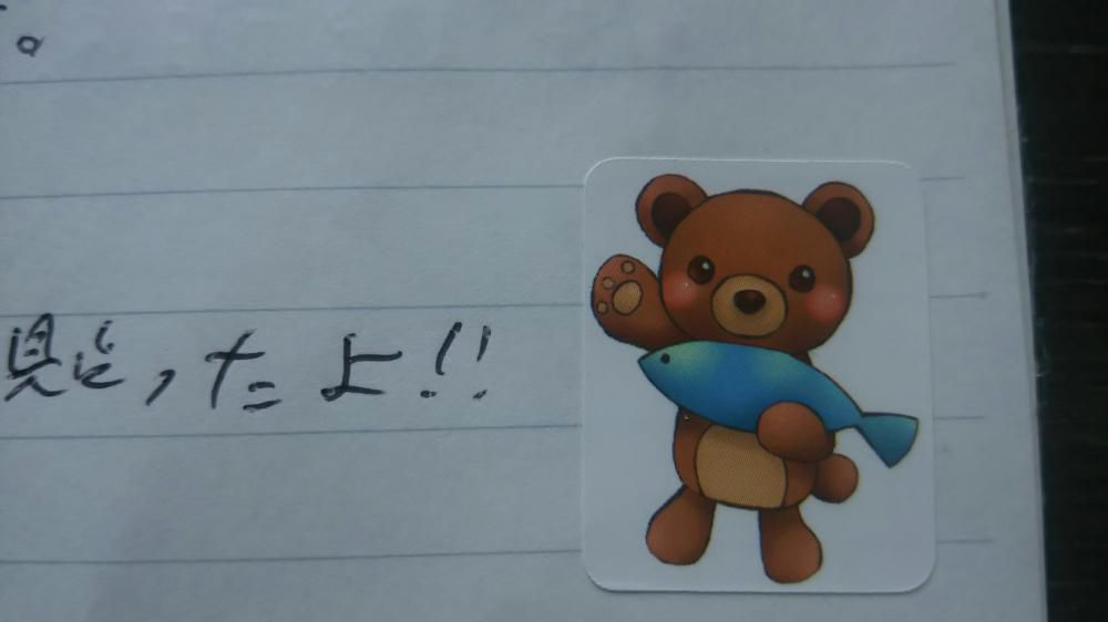 ゆっくま君、貼ったよ