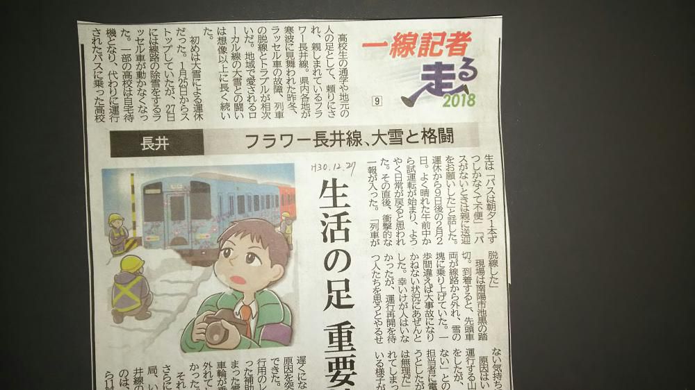 山鉄の皆さん、頑張って！