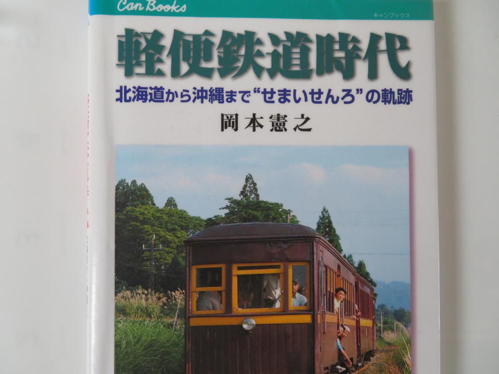 『長井線ヒストリア』　発車！