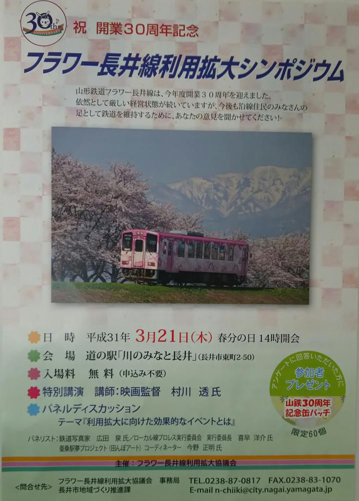 30周年事業の締めくくり