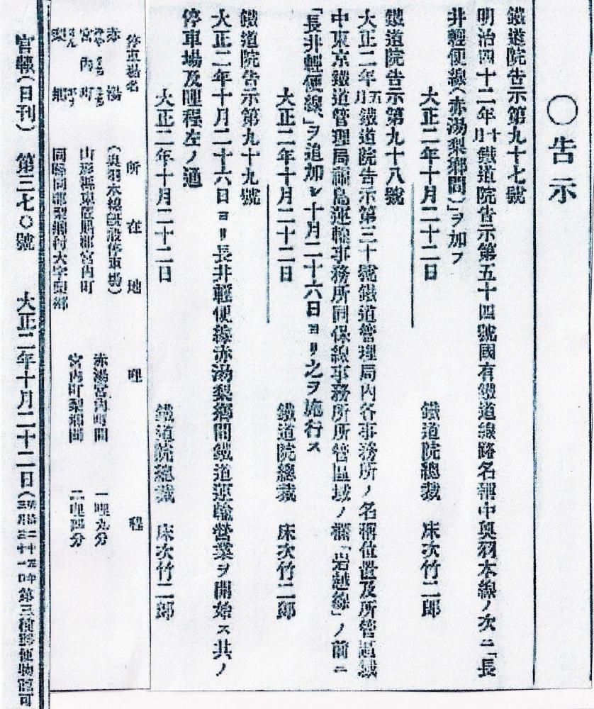 軽鉄長井線が告示に登場
