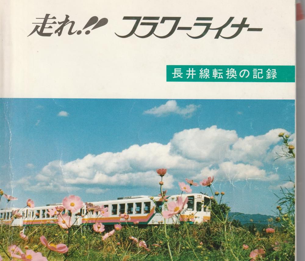 第22回鉄道会議で承認