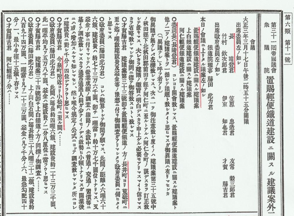 軽鉄人物伝①　長晴登（その１）