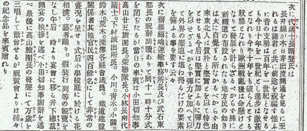 軽鉄人物伝①  長晴登  (その２)