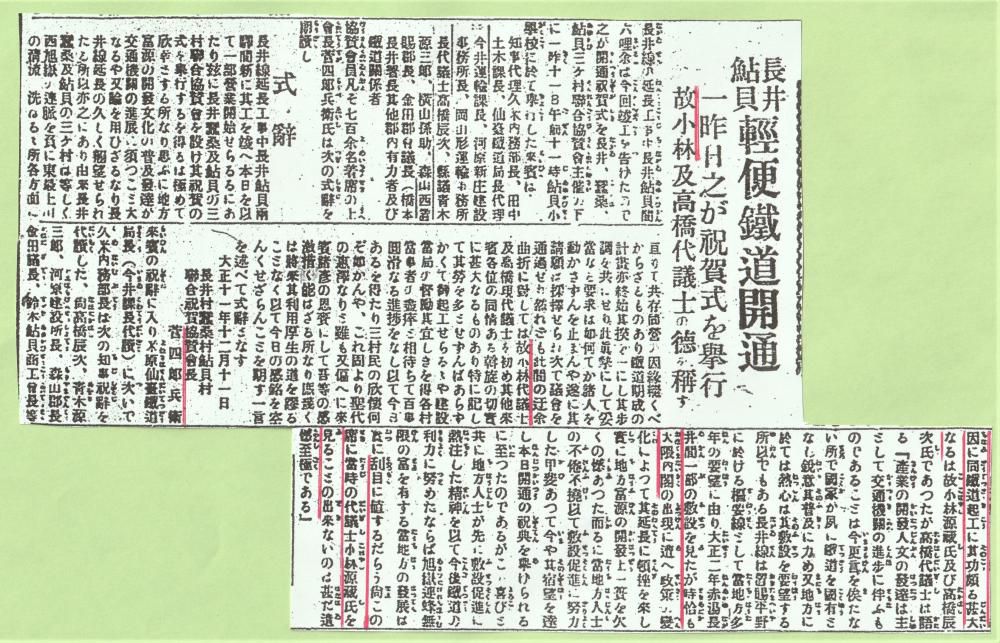 軽鉄人物伝②　小林源蔵　(その１)